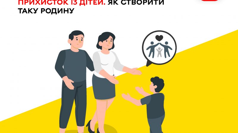 13 дітей отримали тимчасовий прихисток у патронатних сім’ях Вінницької громади