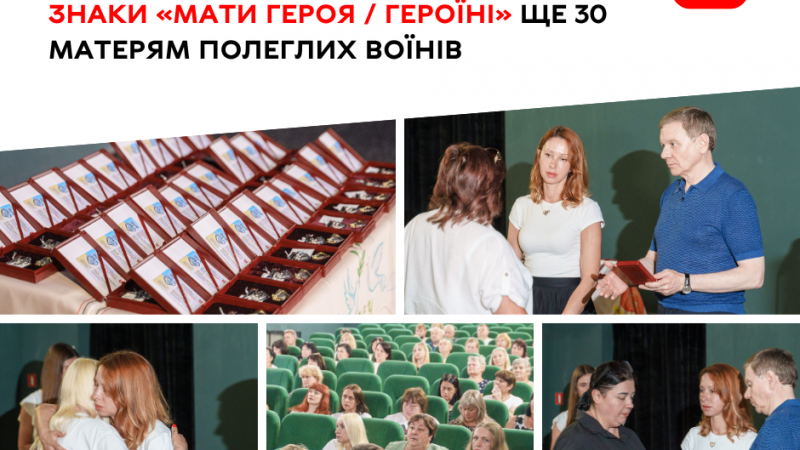 Вінницький міський голова відзначив ще 30 матерів Почесним знаком «Мати Героя / Героїні»