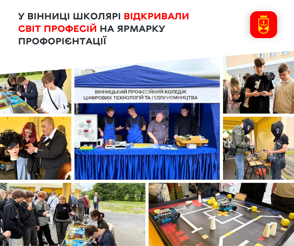 Вінницькі школярі знайомилися з майбутніми професіями на профорієнтаційному ярмарку