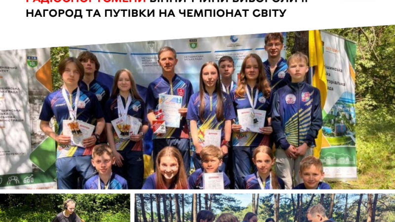 Спортсмени Вінниччини вибороли 11 нагород і путівки на світову першість з радіоспорту