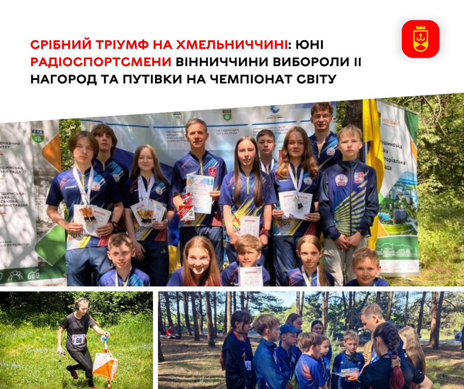 Спортсмени Вінниччини вибороли 11 нагород і путівки на світову першість з радіоспорту