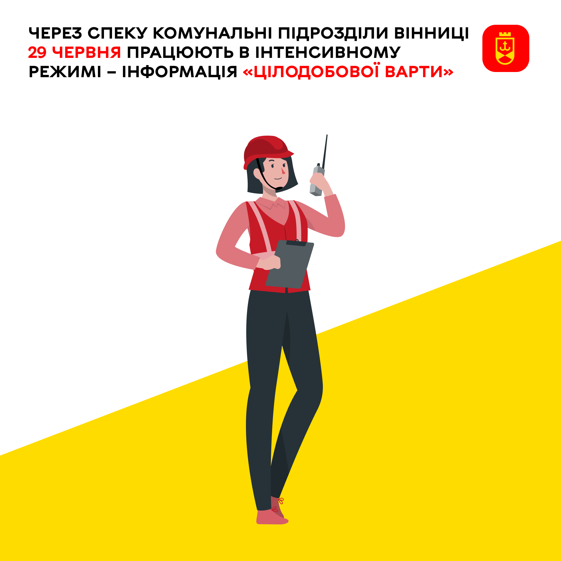 Через спеку комунальні підрозділи Вінниці сьогодні працюють в інтенсивному режимі