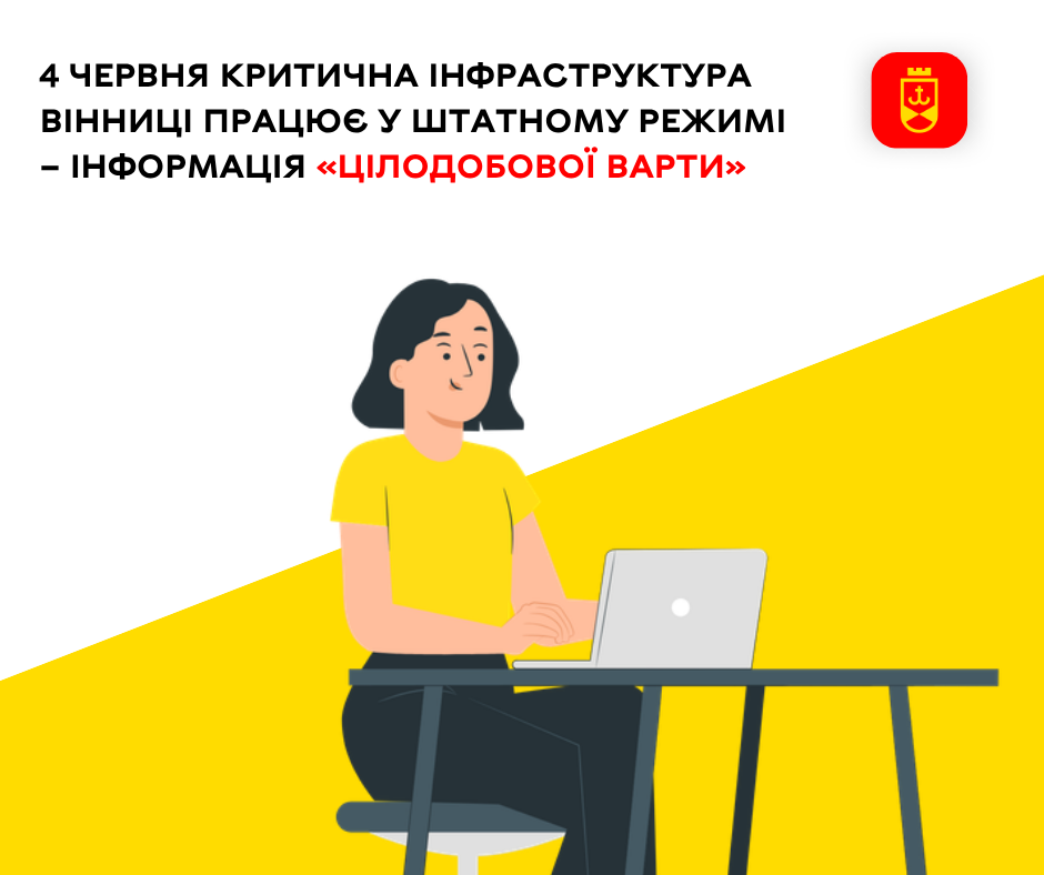 Сьогодні про планові роботи комунальних служб ВІнниці