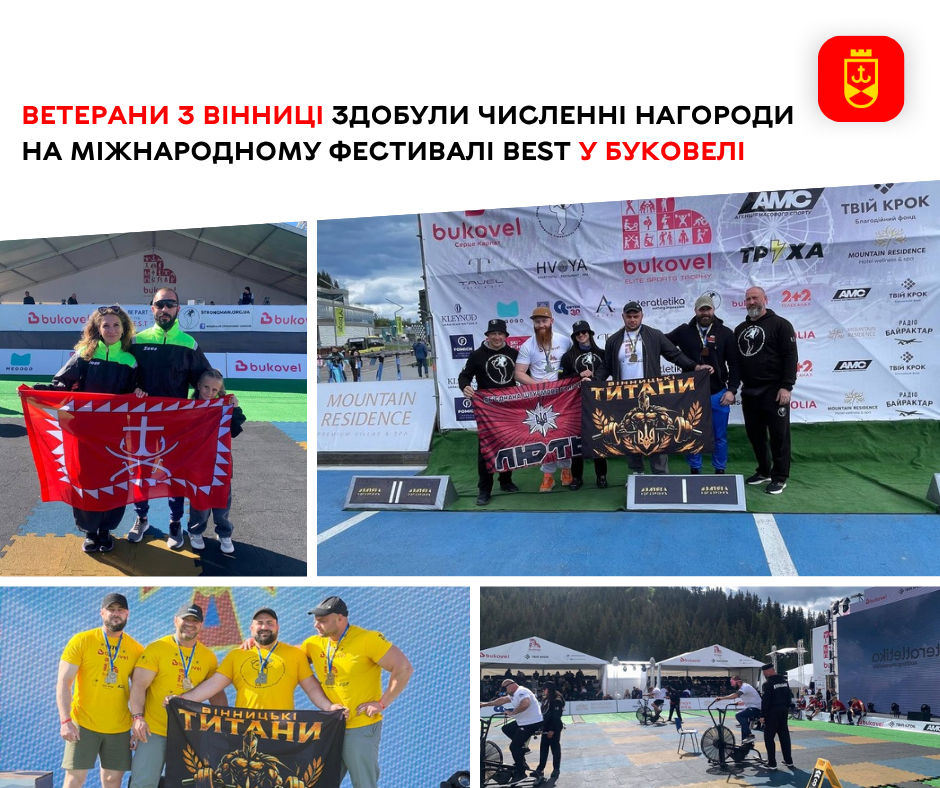 Ветерани з Вінниці здобули нагороди на міжнародному фестивалі BEST у Буковелі