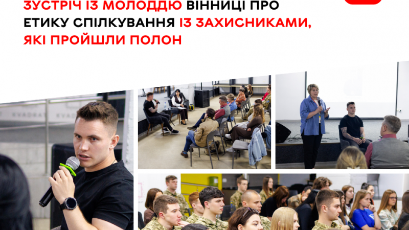 Для молоді провели зустріч про культуру спілкування з ветеранами та військовими