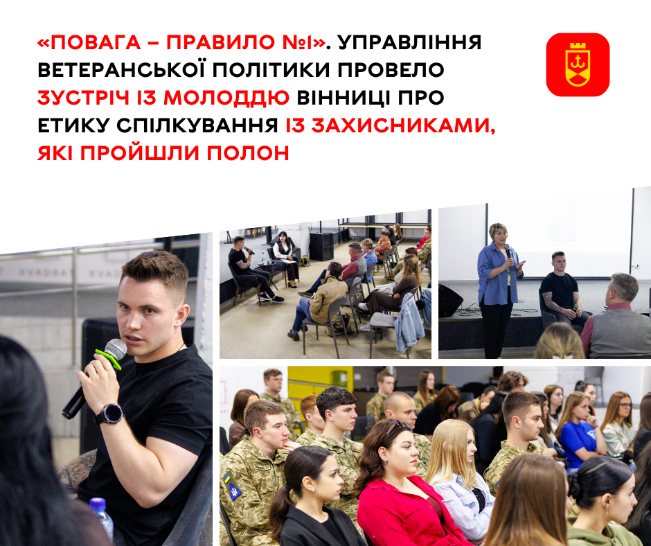 Для молоді провели зустріч про культуру спілкування з ветеранами та військовими