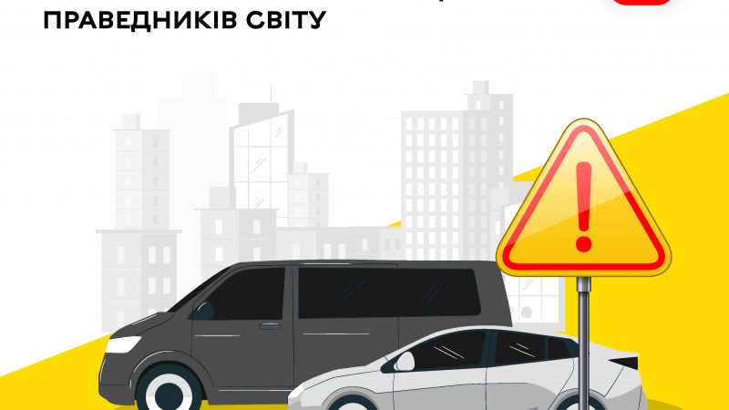 На вулиці Праведників Світу у Вінниці тимчасово діятимуть обмеження руху
