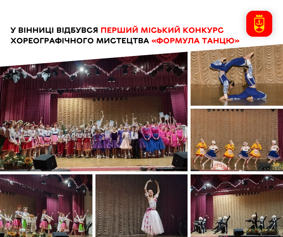 «Формула танцю»: у Вінниці відбувся дебютний конкурс хореографічного мистецтва