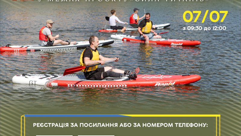 Ветеранів та ветеранок запрошують на SUP-прогулянку та активний відпочинок на воді