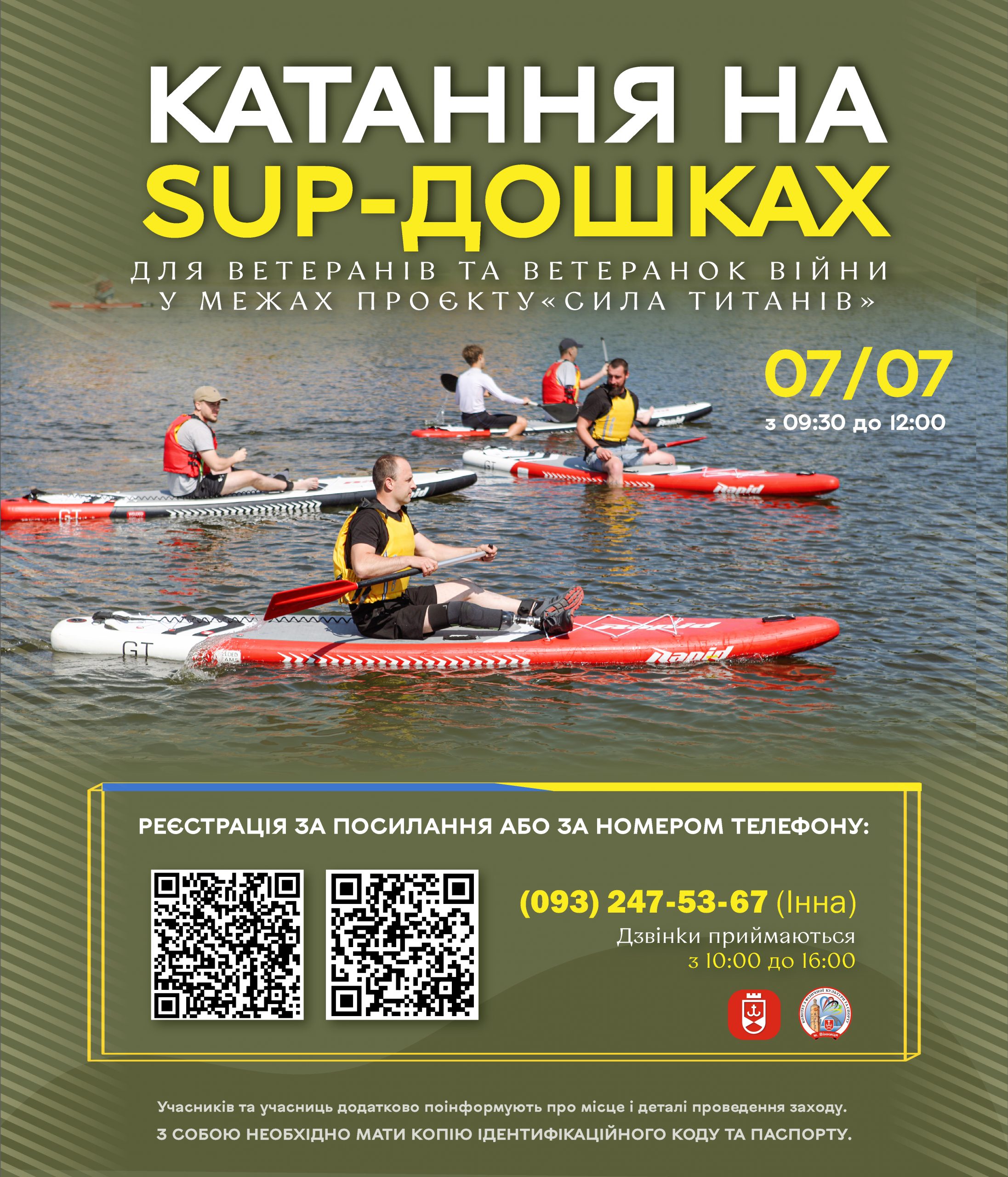 Ветеранів та ветеранок запрошують на SUP-прогулянку та активний відпочинок на воді