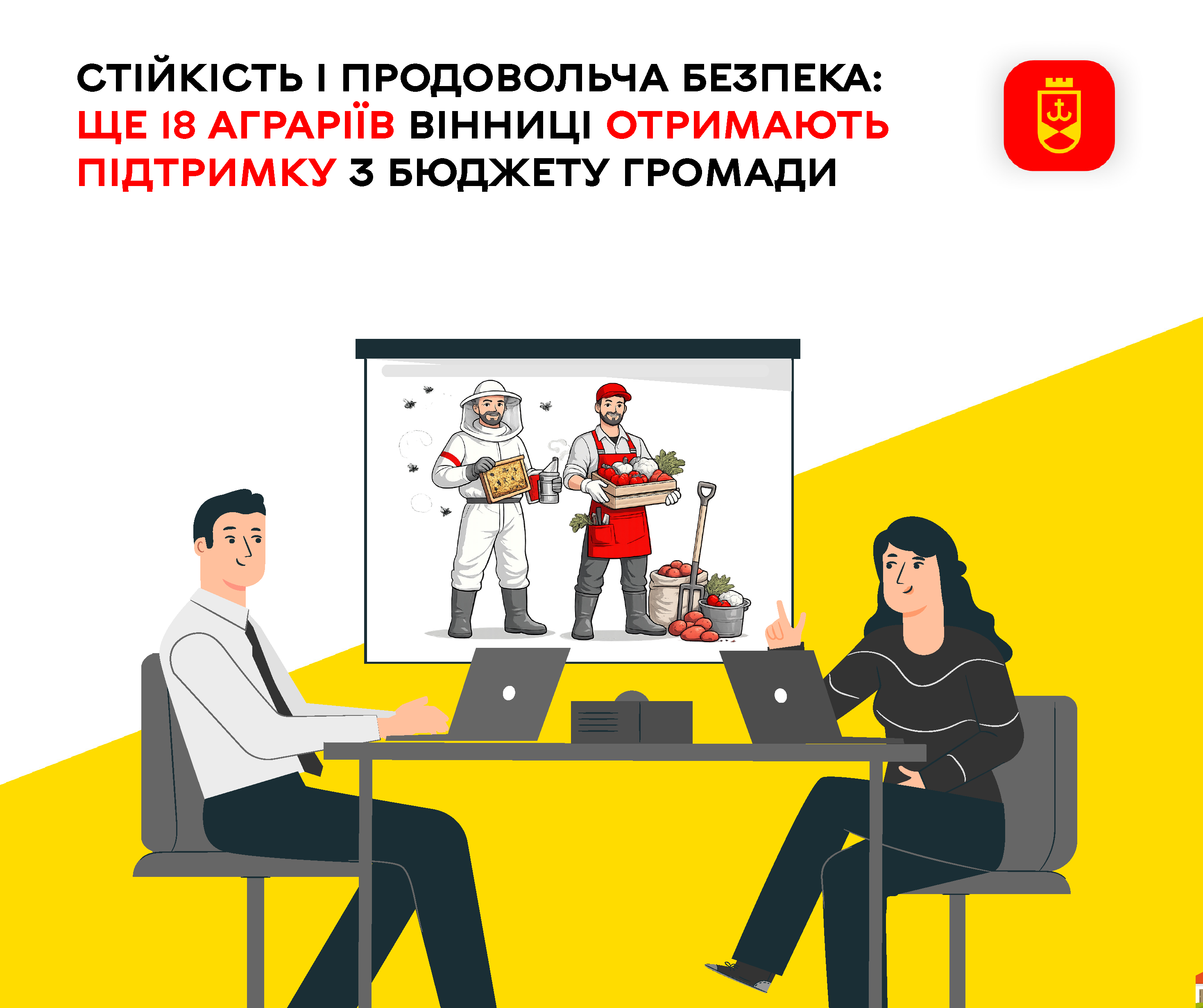 Підтримка місцевих виробників: ще 18 аграріїв Вінниці отримають компенсацію