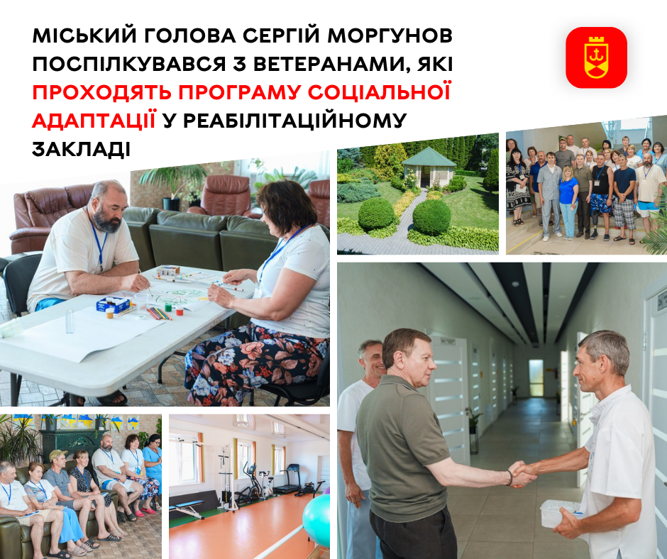 Міський голова зустрівся з ветеранами, які проходять програму соціальної адаптації