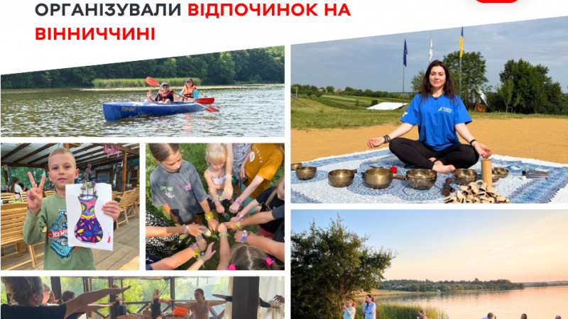 Вінниця організувала відпочинок для жителів прифронтової Балаклії