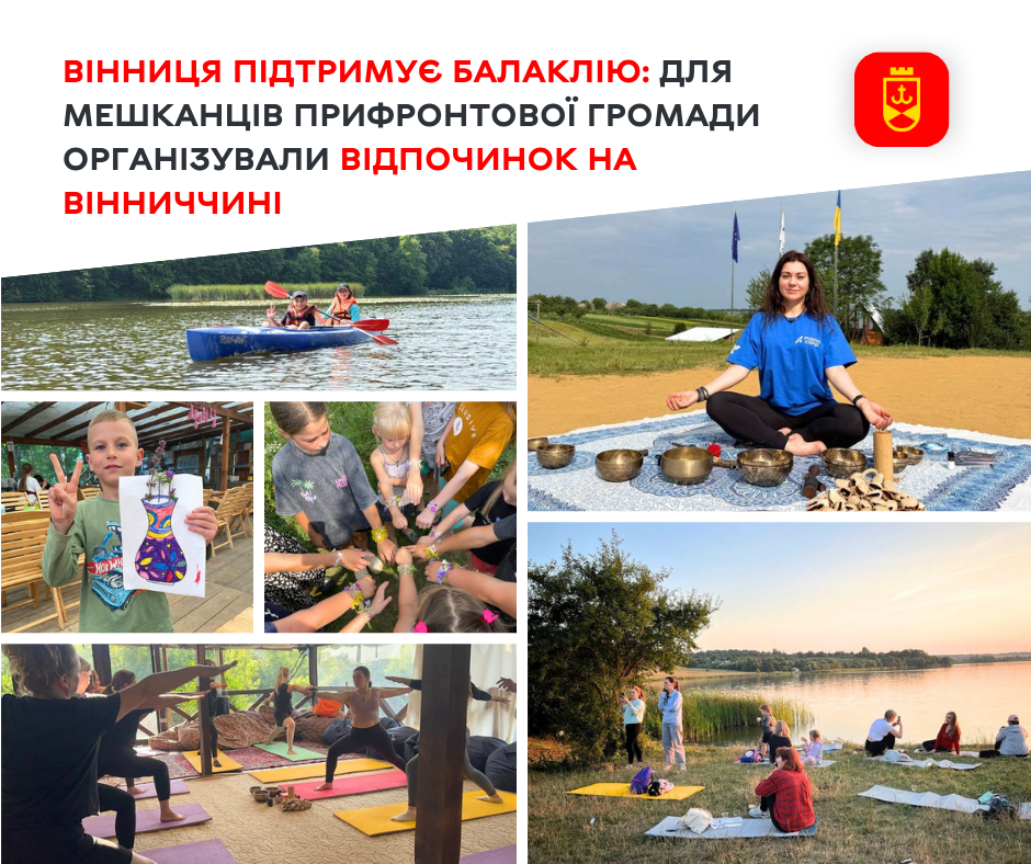 Вінниця організувала відпочинок для жителів прифронтової Балаклії
