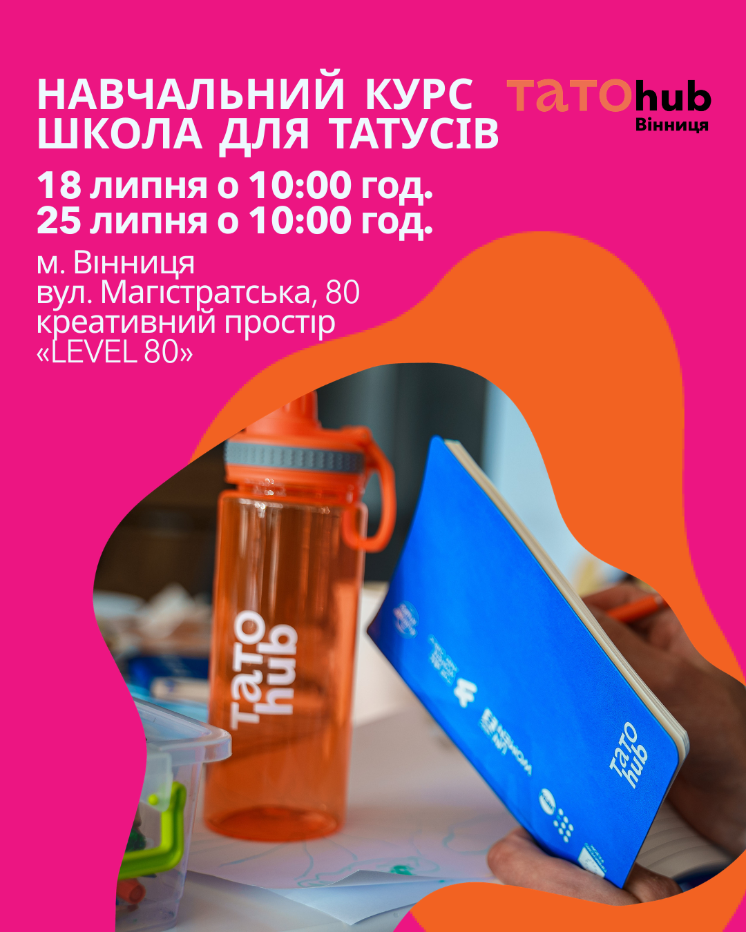 У Вінниці майбутніх татусів і батьків запрошують на курс про відповідальне батьківство