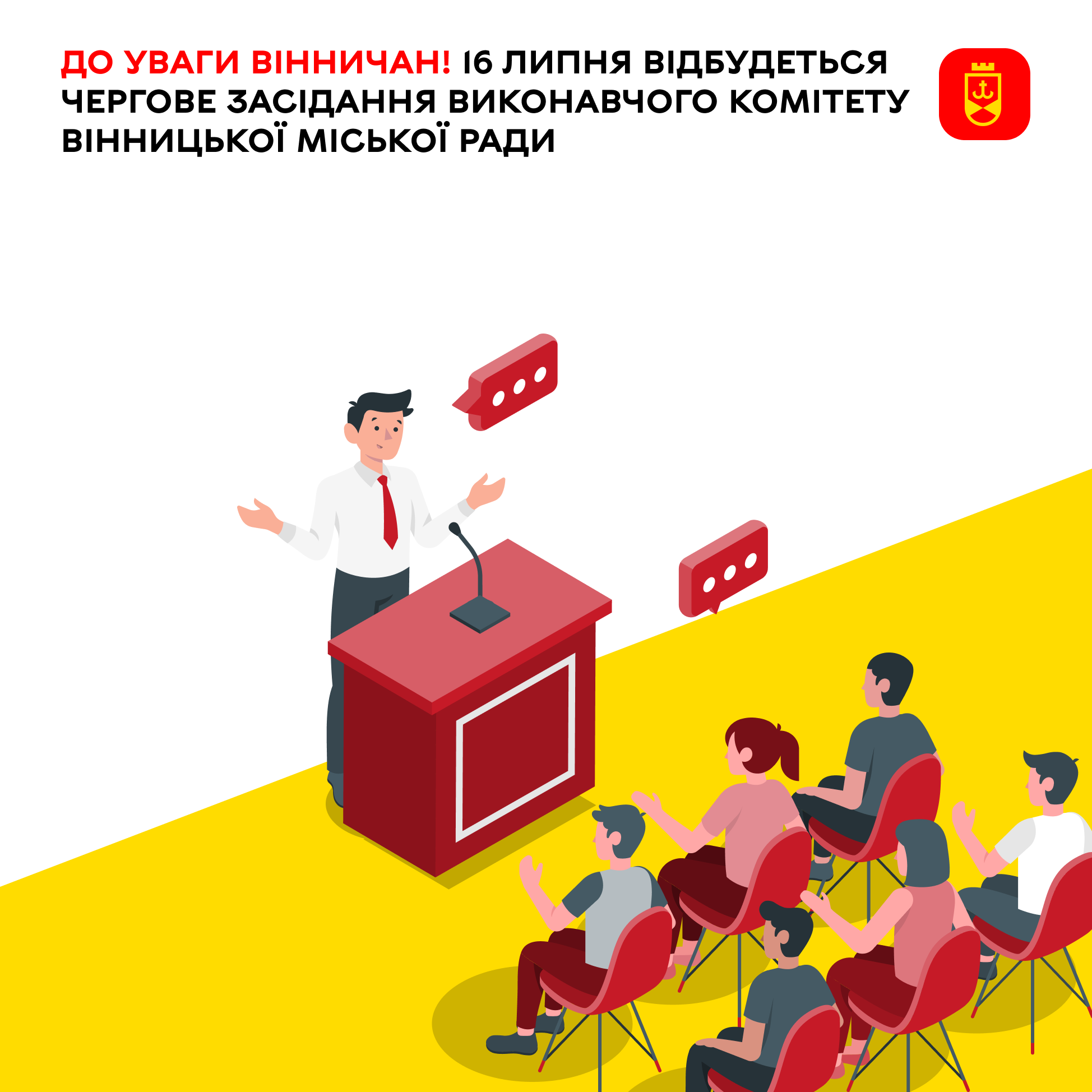 16 липня відбудеться чергове засідання виконавчого комітету Вінницької міської ради