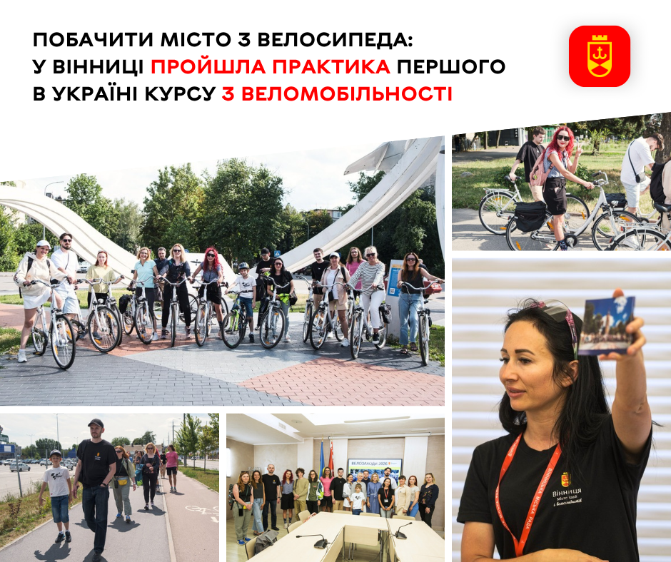 У Вінниці відбулася практична частина першого в Україні курсу з веломобільності