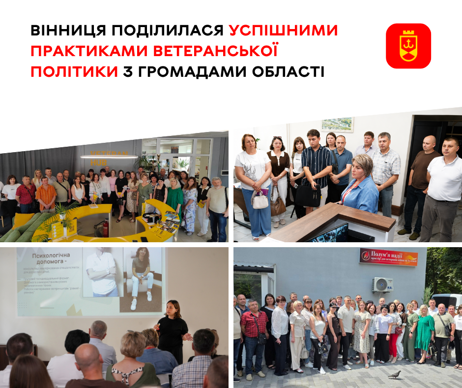 Вінниця презентувала громадам області успішні практики підтримки ветеранів