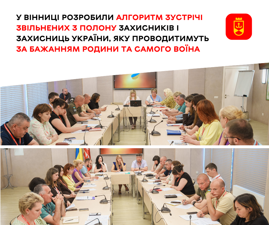 Вінниця впроваджує алгоритм зустрічі українських захисників після звільнення з полону