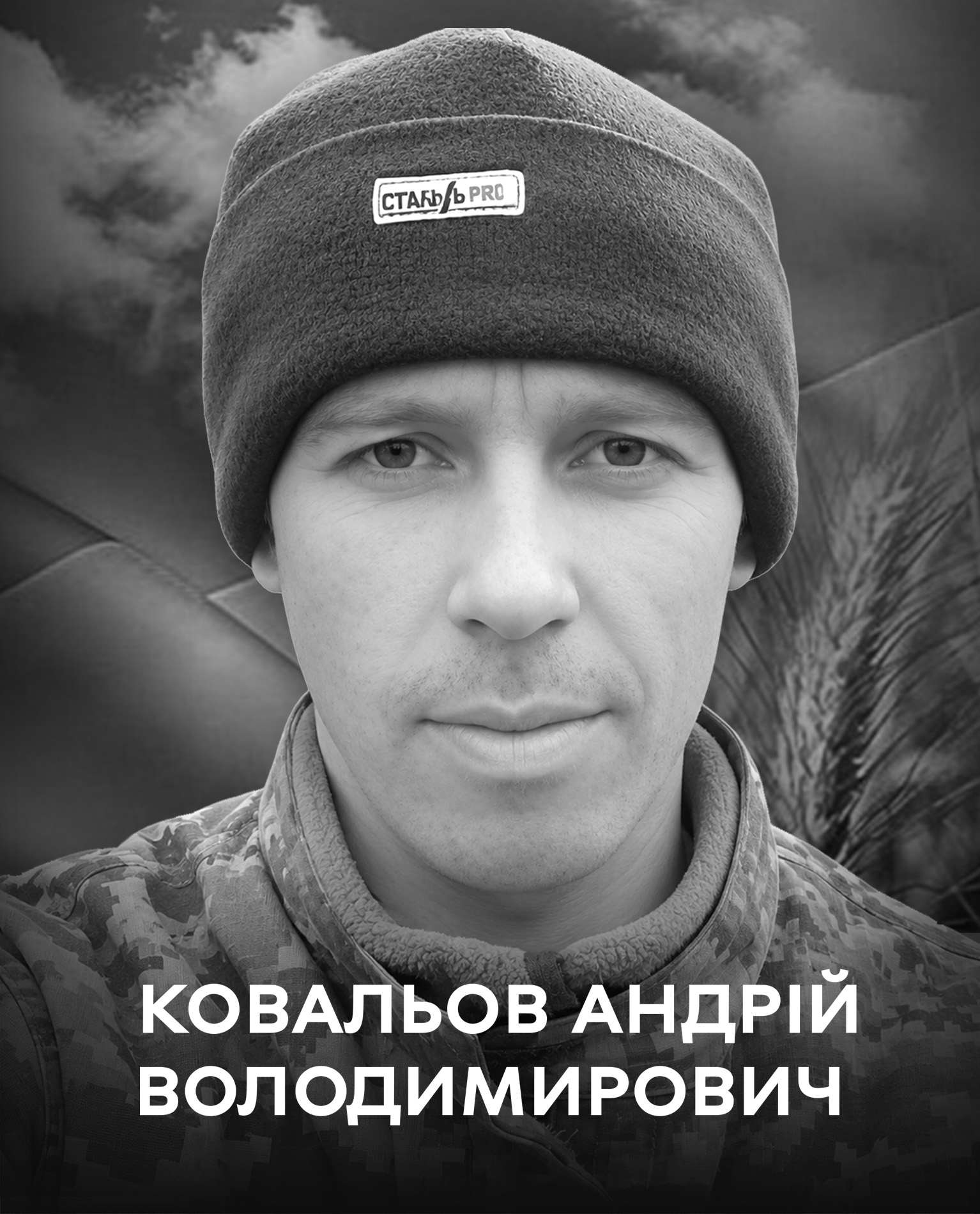 Сьогодні Вінниця прощається з полеглим воїном Андрієм Ковальовим