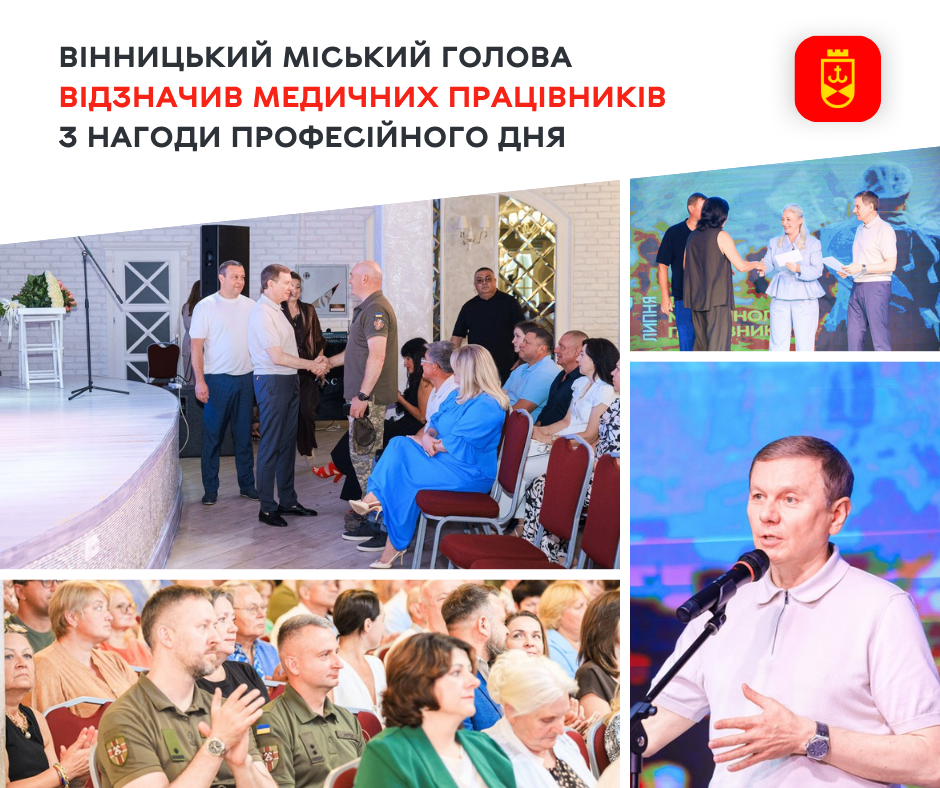 З нагоди Дня медичного працівника у Вінниці вшанували представників галузі охорони здоров’я