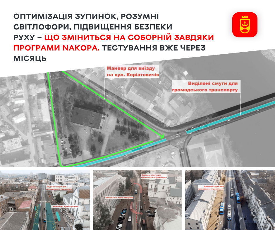 Соборна стане комфортнішою: які зміни передбачає програма NAKOPA