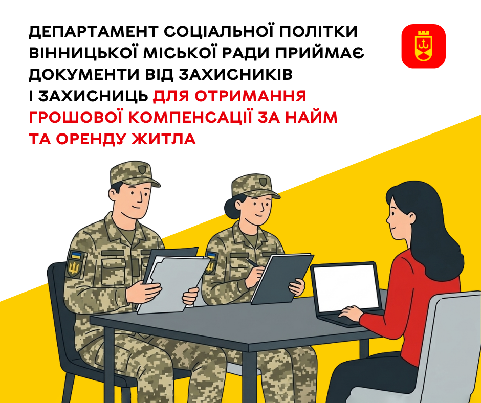 Військовослужбовці мають право на відшкодування витрат за найм житла