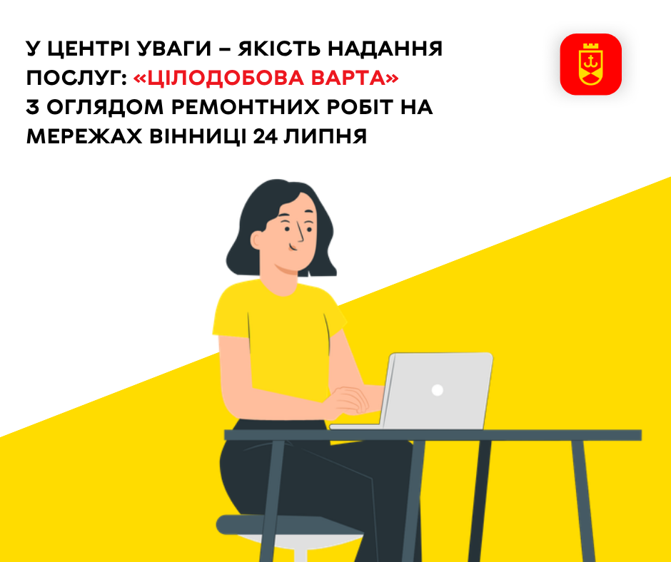 «Цілодобова варта» сьогодні з оглядом ремонтних робіт на мережах Вінниці