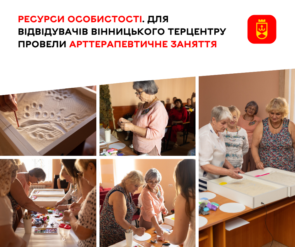 У Вінницькому терцентрі провели арттерапевтичне заняття «Ресурси особистості»