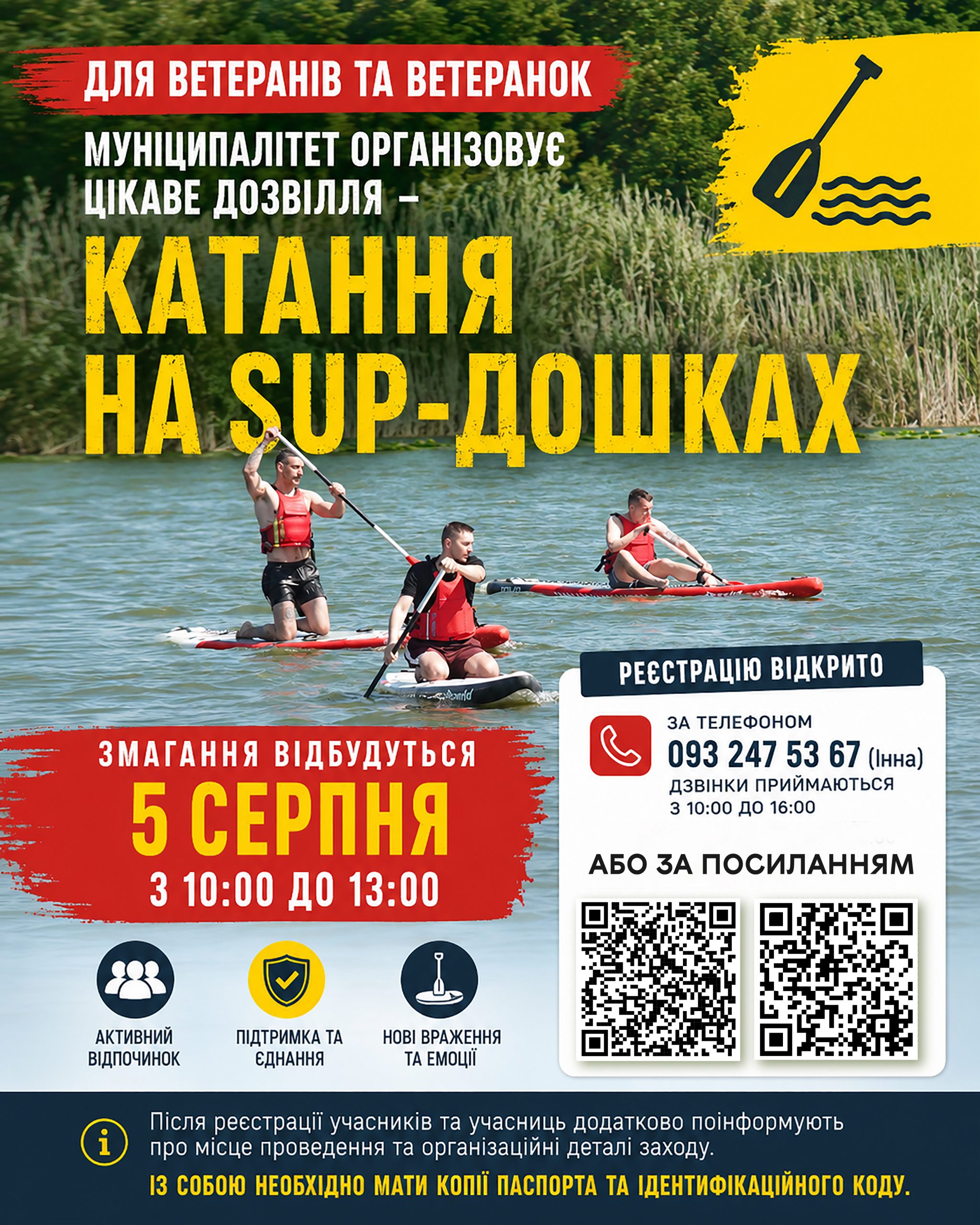 Ветеранам Вінниці пропонують відпочинок на воді з SUP-дошками
