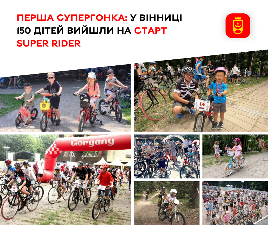 У Вінниці вперше відбулися дитячі велегони Super Rider: на старт вийшли 150 учасників