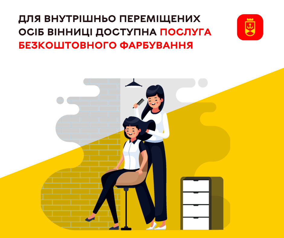 Безкоштовне фарбування волосся для ВПО: у Вінниці триває соціальний проєкт