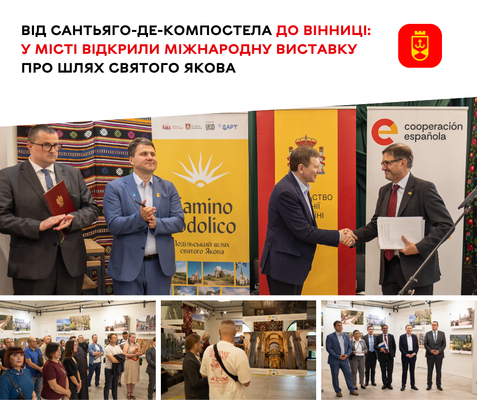 Шлях святого Якова очима Європи: у Вінниці відкрили міжнародну виставку