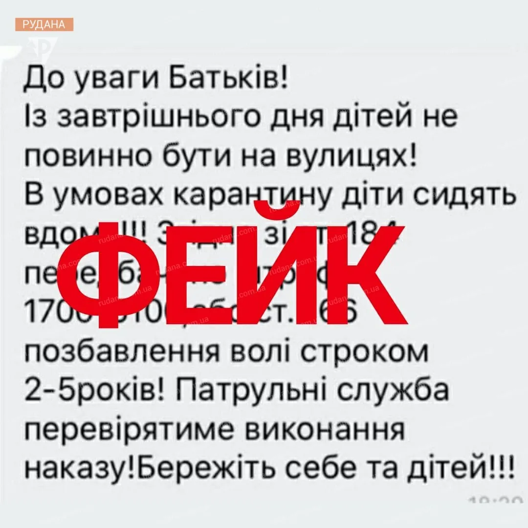 Діти на вулиці – кримінал: У Вінниці кіберполіція вивчає 20 звернень про фейки у фейсбуці щодо коронавірусу