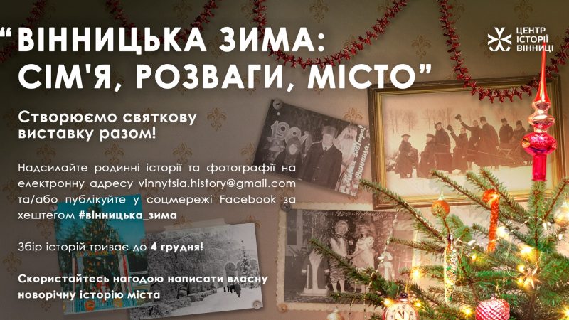 У Вінниці стартує конкурс зимової фотографії