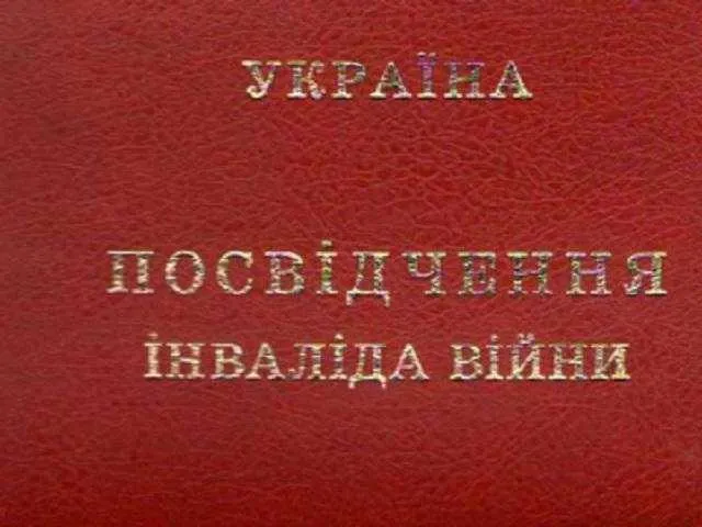 На Вінниччині викрили 25 осіб, які видавали себе за інвалідів війни