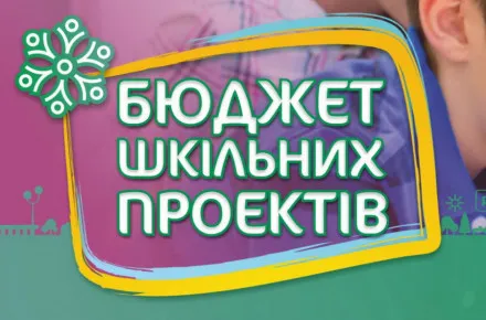 На проекти школярів у Вінниці витратять 2.5 млн гривень