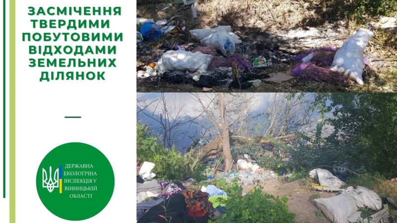 На Вінниччині виявили два стихійних сміттєзвалища