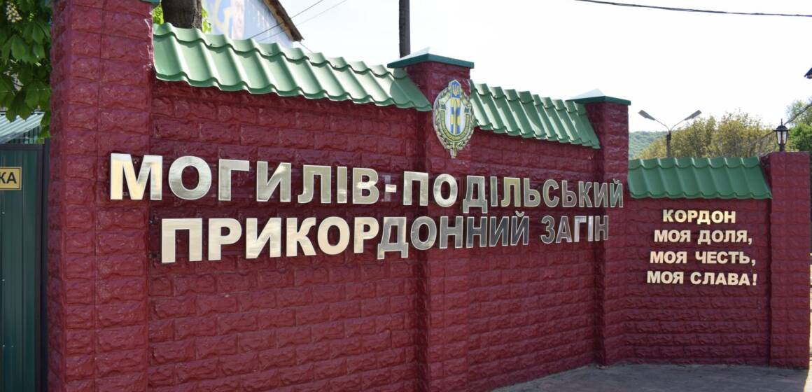 На Вінниччині закриють прикордонні пункти пропуску на придністровському сегменті українсько-молдовського кордону