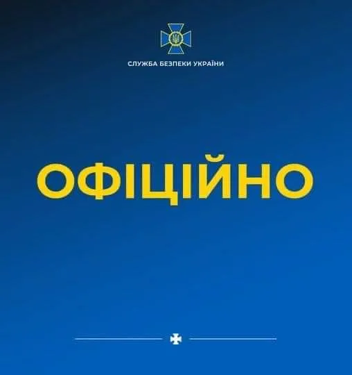 Управління СБУ у Вінницькій області звернулося до мешканців Вінниччини