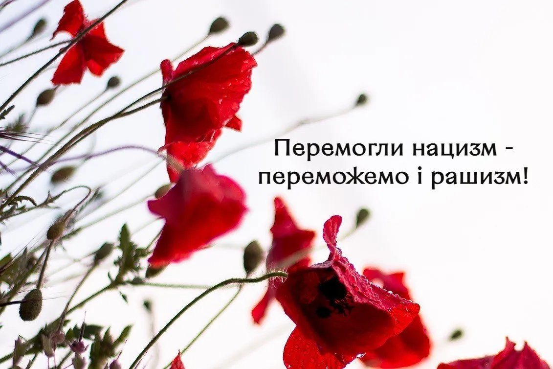 У День пам’яті та примирення віддаємо данину мільйонам людей, яких вбив гітлерівський нацизм – Сергій Моргунов Про це повідомляє ВМР