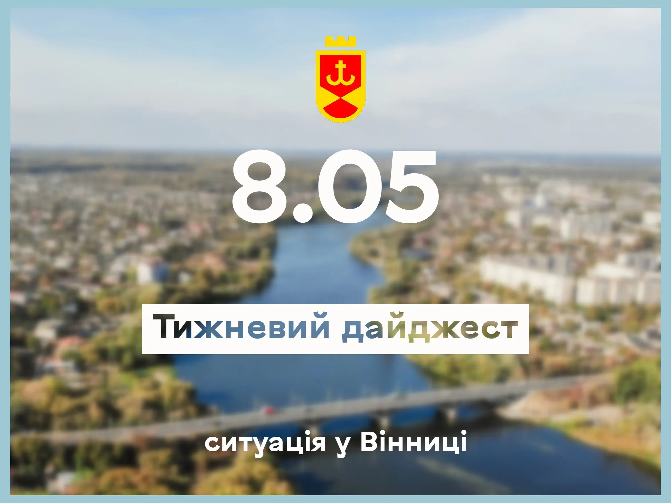 Сергій Моргунов розповів, чим жила Вінниця минулого тижня Новина взята з Вінницької міської ради