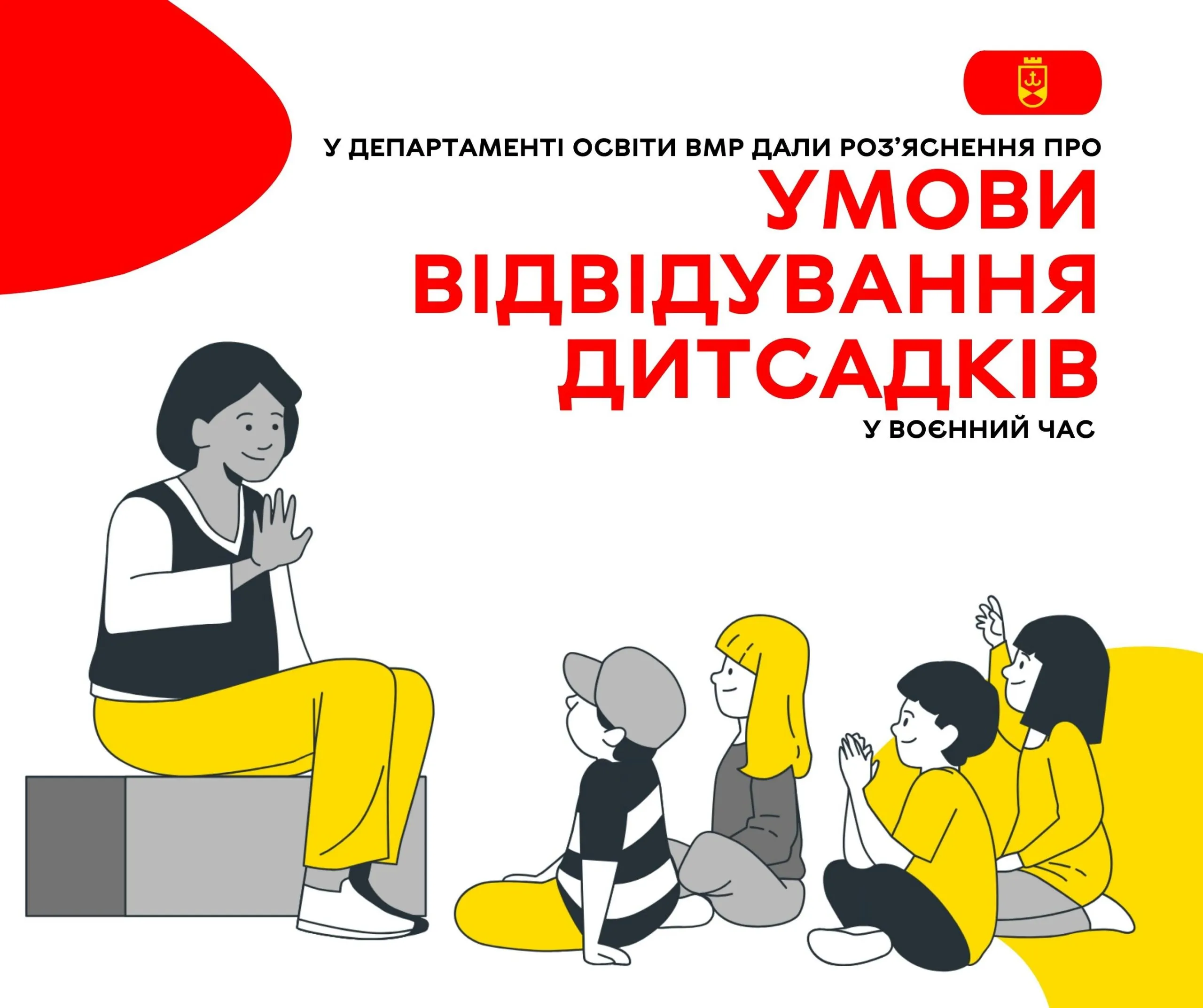 У департаменті освіти ВМР дали роз’яснення про умови відвідування дитсадків у воєнний час Першоджерело: Вінницька міська рада