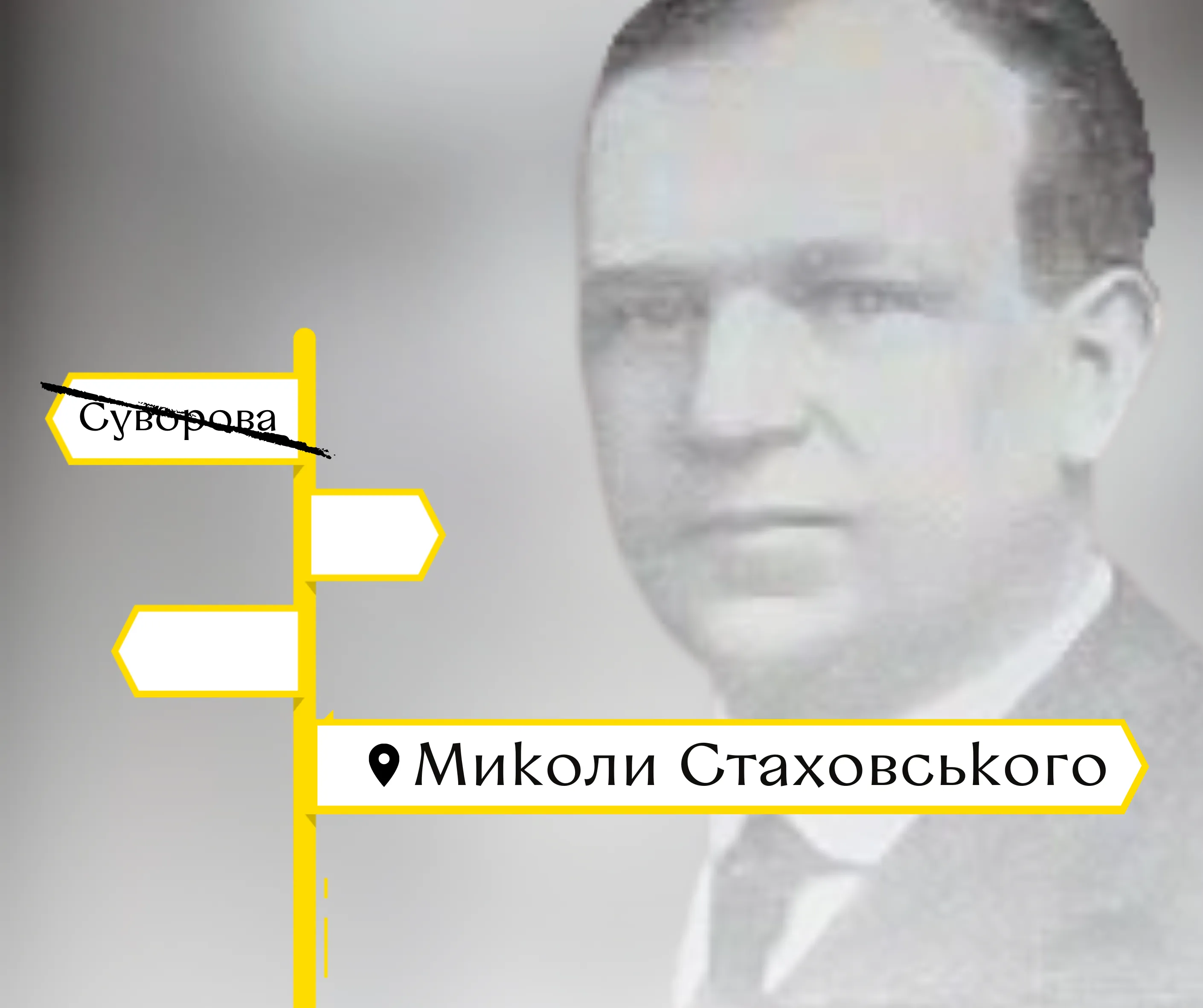 Суворова на Стаховського. Що відомо про людину, ім’я якої вінничани увіковічнили в назві вулиці Першоджерело: Вінницька міська рада