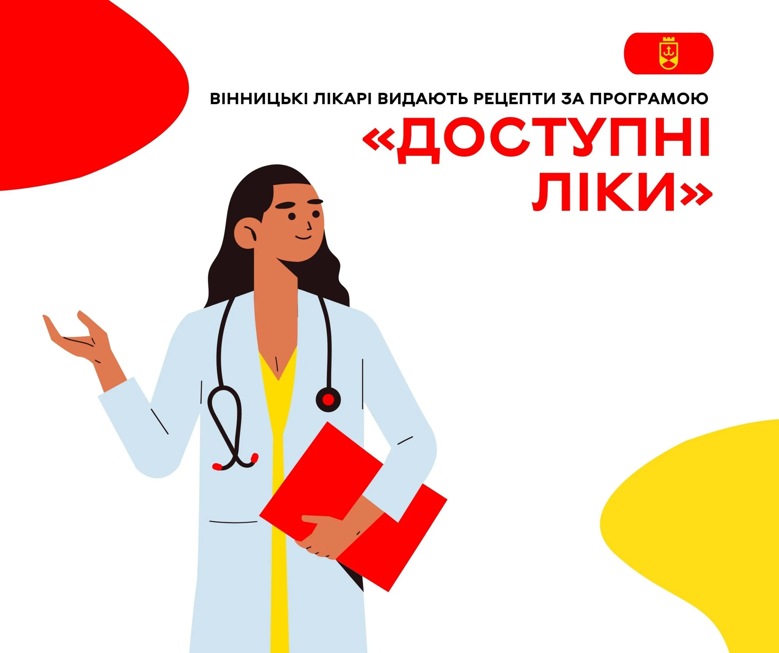 Вінницькі лікарі видають рецепти за програмою «Доступні ліки» За інформацією ВМР