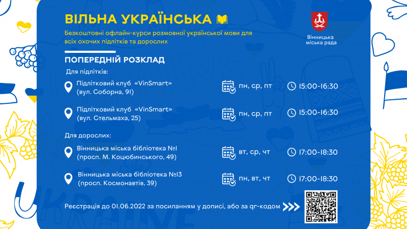 У Вінниці проводять набір на безкоштовні курси розмовної української мови