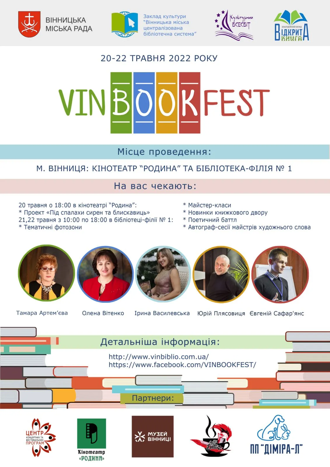 “ВінБукФесту” – бути! У Вінниці не відмовилися від проведення традиційного книжкового фестивалю навіть попри війну