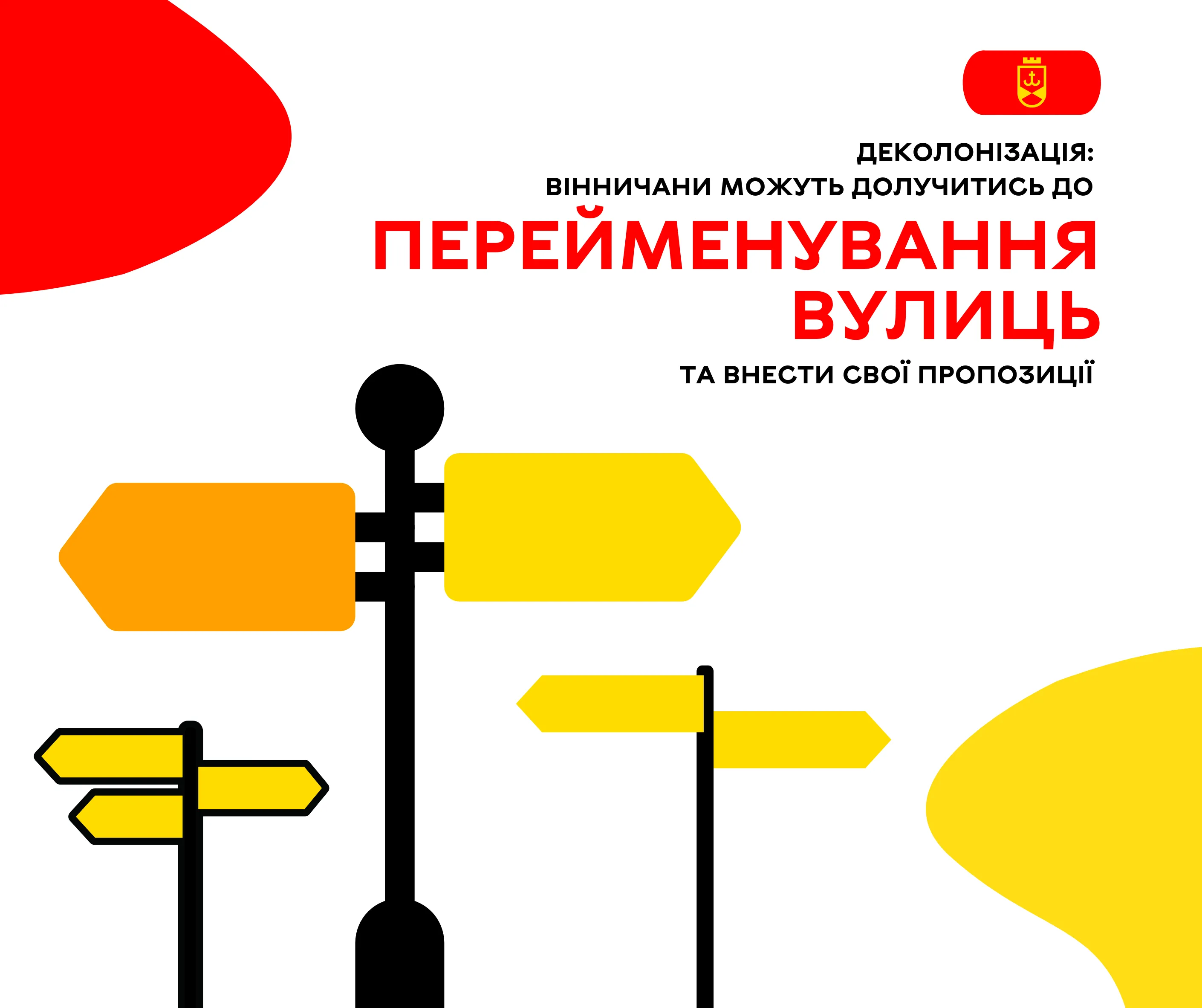 У Вінниці триває робота з перейменуванням вулиць, назви яких мають хоч якесь відношення до росії