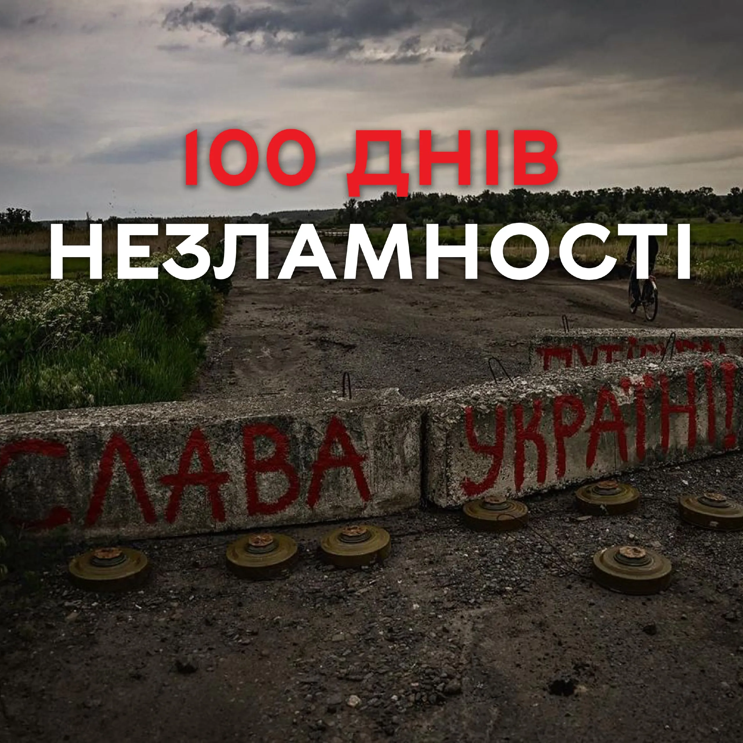 100 днів незламності й все ближче особливий день – переможний