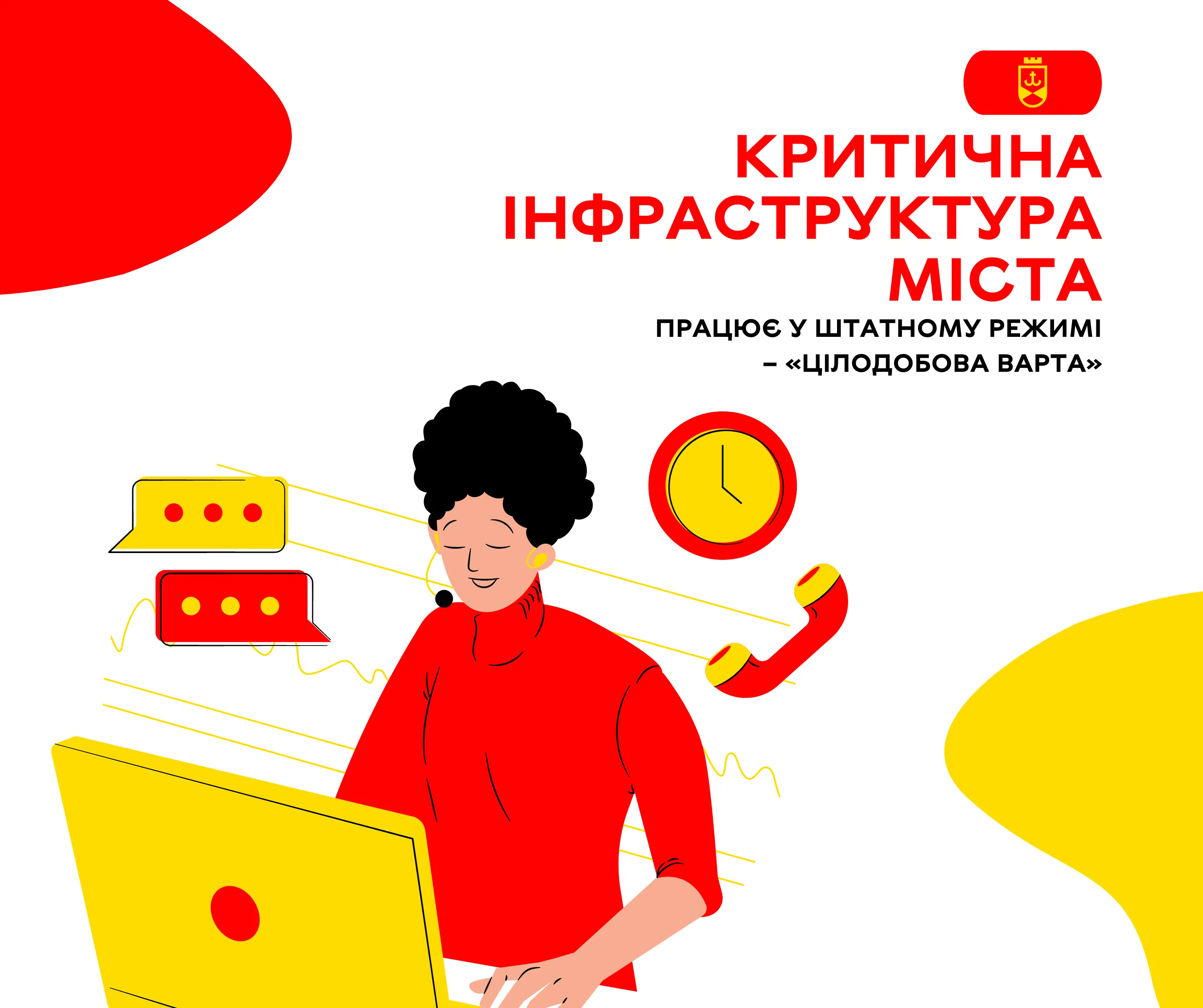 Критична інфраструктура Вінниці працює у штатному режимі – «Цілодобова варта»